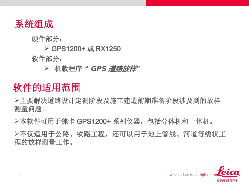 GPS1200+道路放样V1.0_第2页