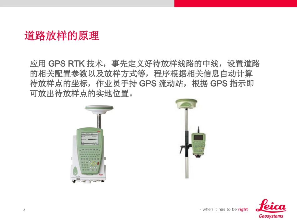 GPS1200+道路放样V1.0_第3页