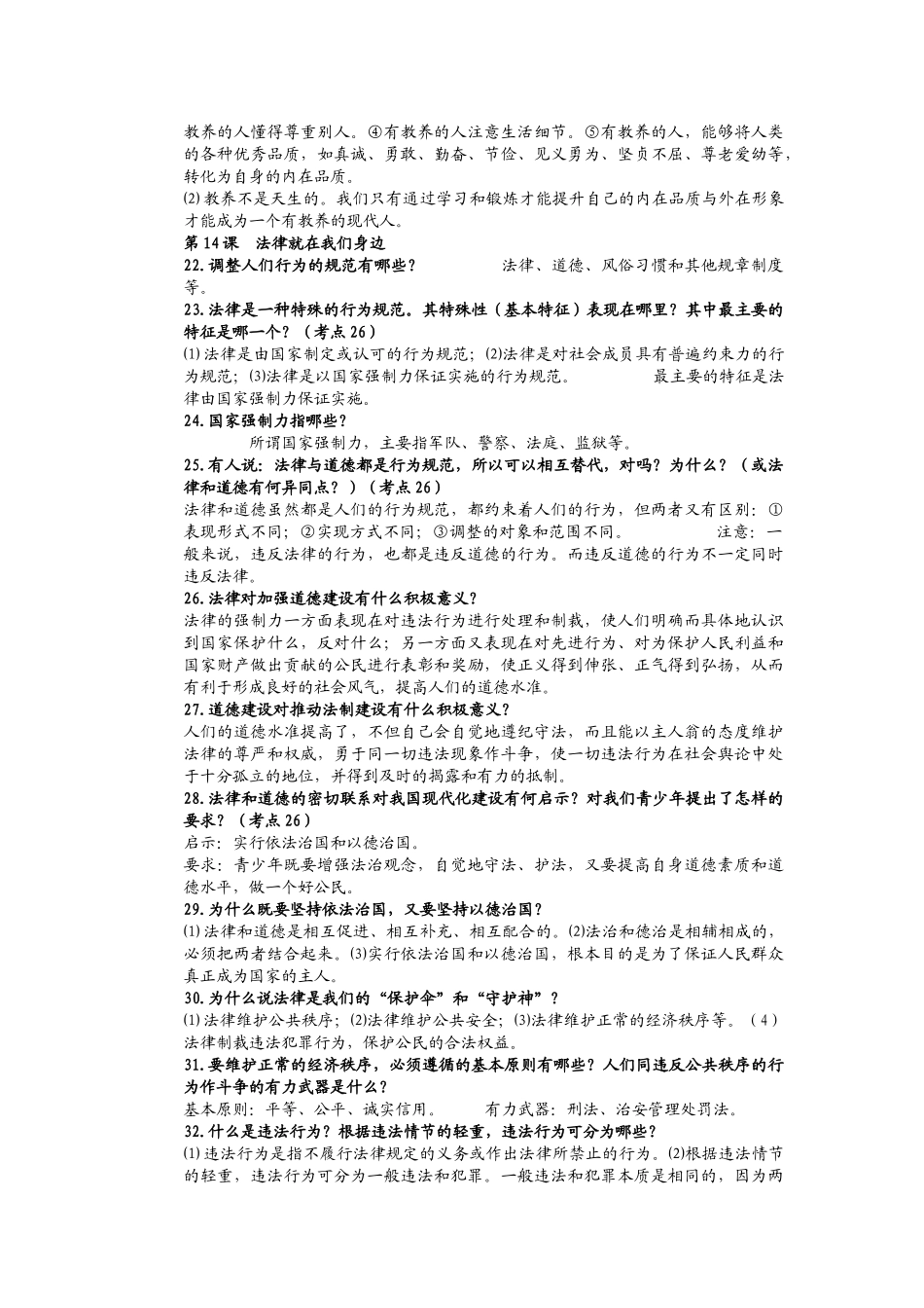 苏人版八年级思想品德下册复习提纲_第3页
