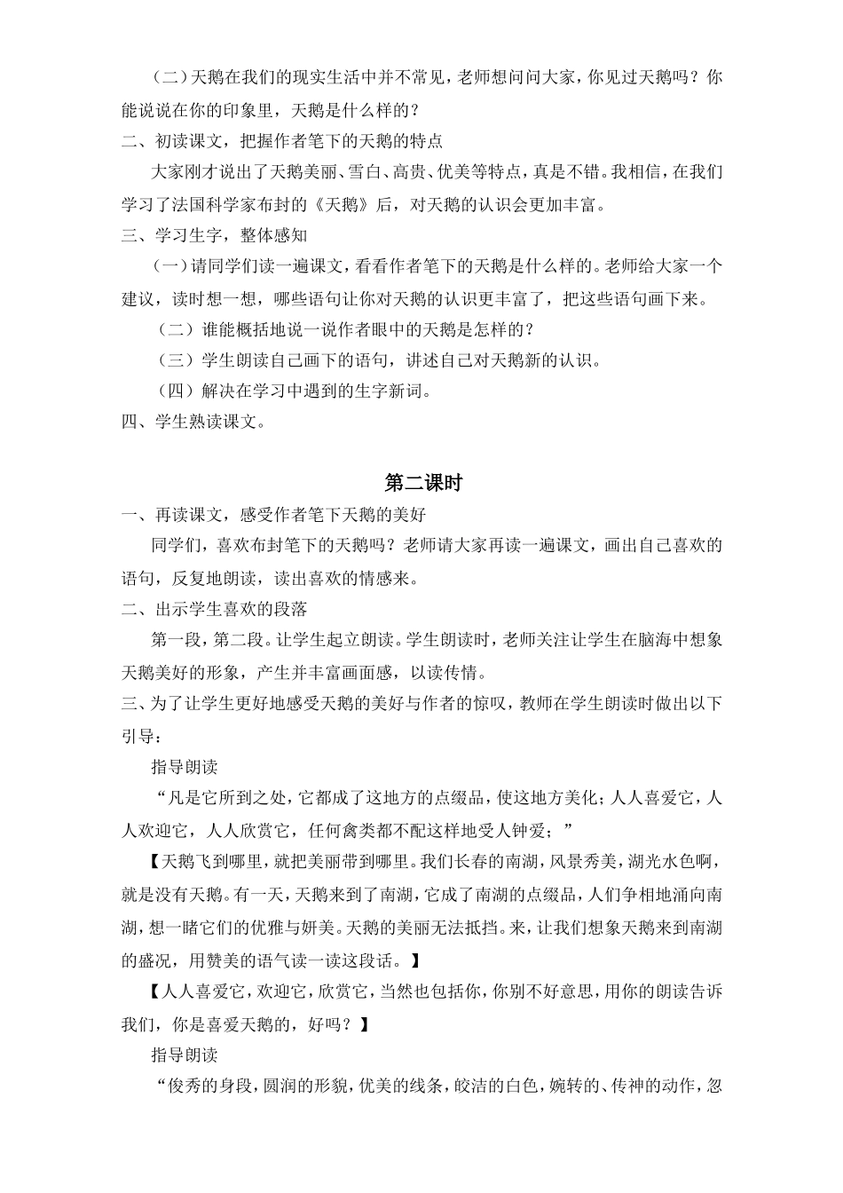 小学六年级下学期语文三到十一单元_第2页