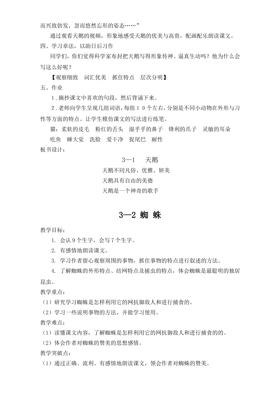 小学六年级下学期语文三到十一单元_第3页