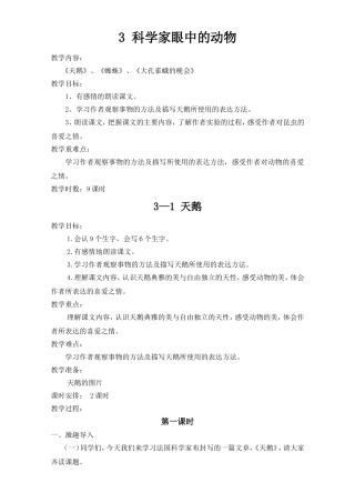 小学六年级下学期语文三到十一单元