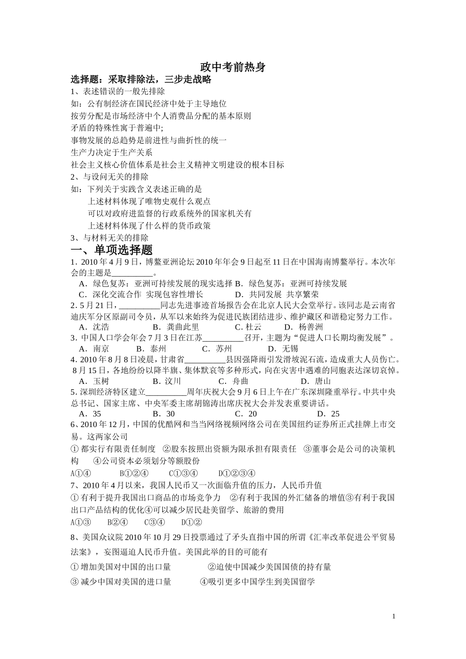 政治考前热身_第1页