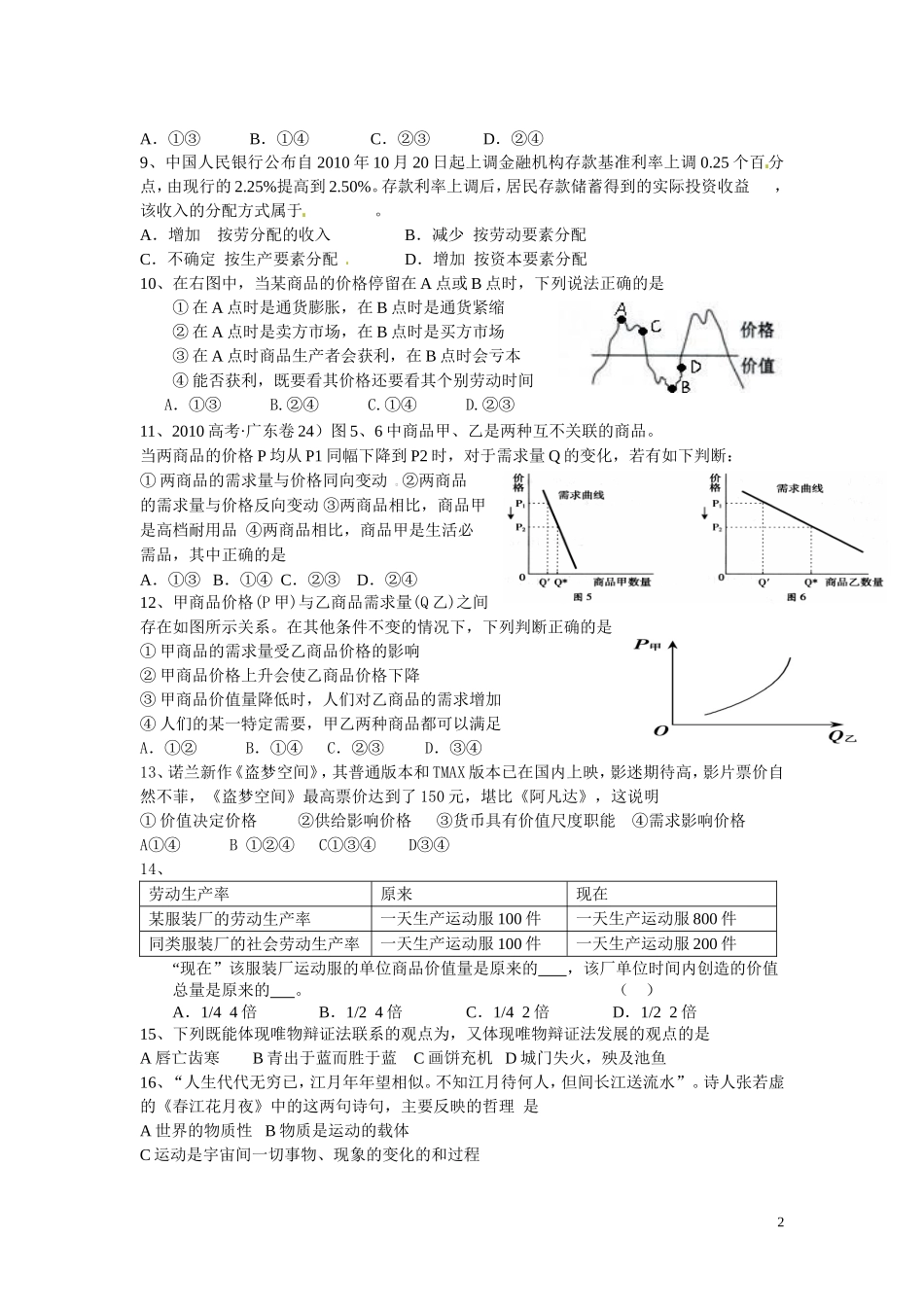 政治考前热身_第2页