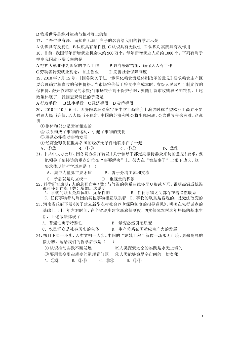 政治考前热身_第3页