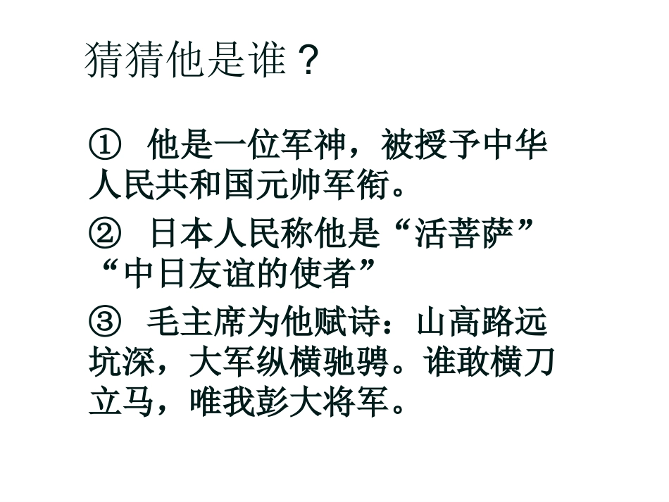 彭德怀和他的大黑骡子_第1页