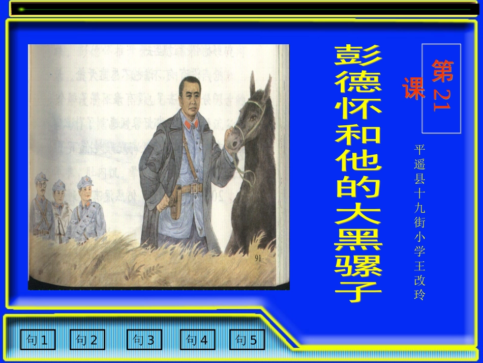 彭德怀和他的大黑骡子_第2页