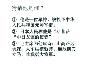 彭德怀和他的大黑骡子
