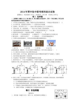 2014年贾中张中联考理科综合试卷