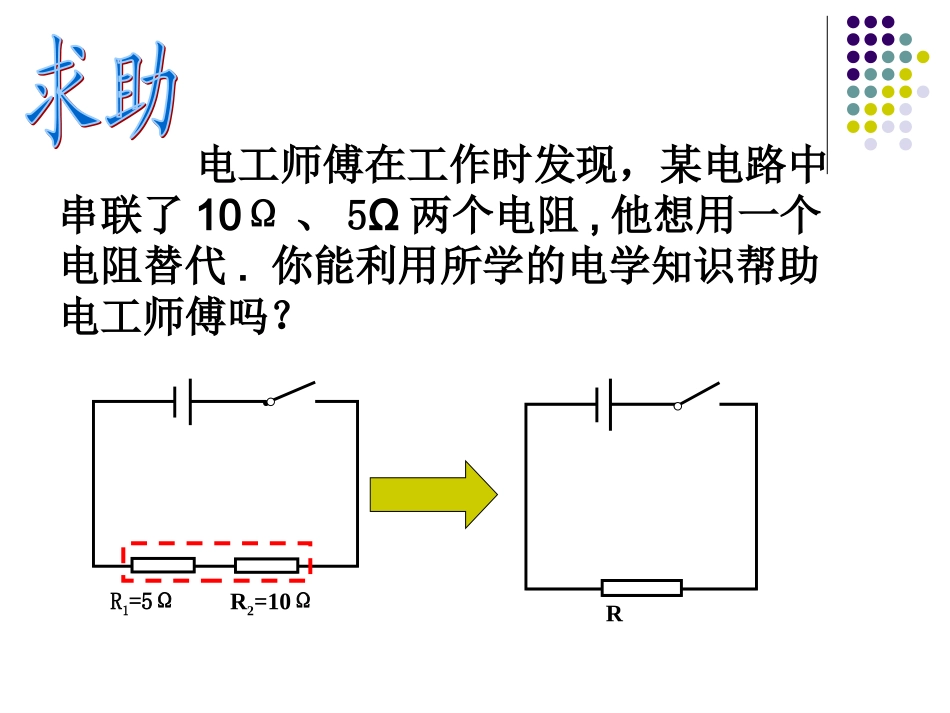 串联电路电阻特点_第2页