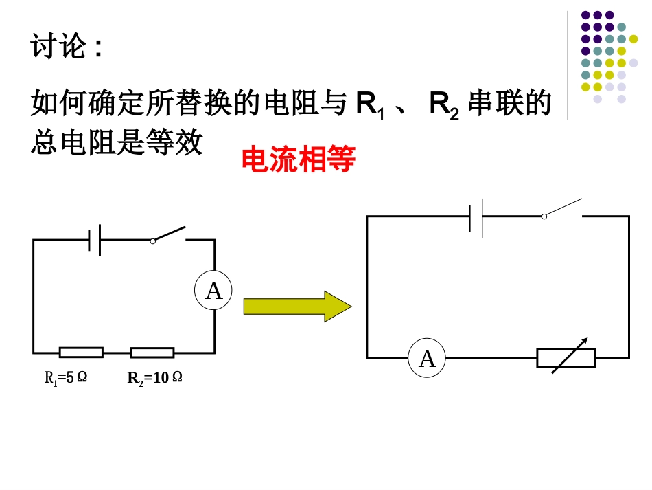 串联电路电阻特点_第3页