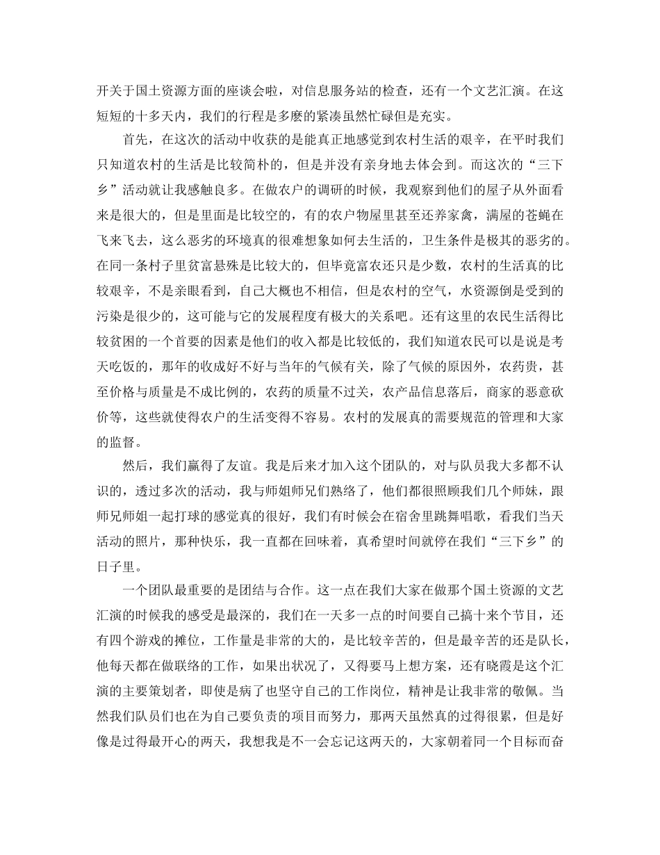 三下乡暑期实践活动总结范文【三篇】 _第3页