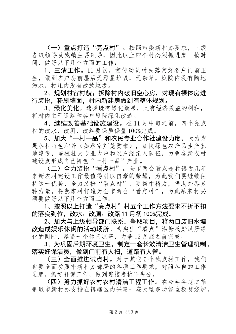 全镇清洁攻坚工作意见_第2页