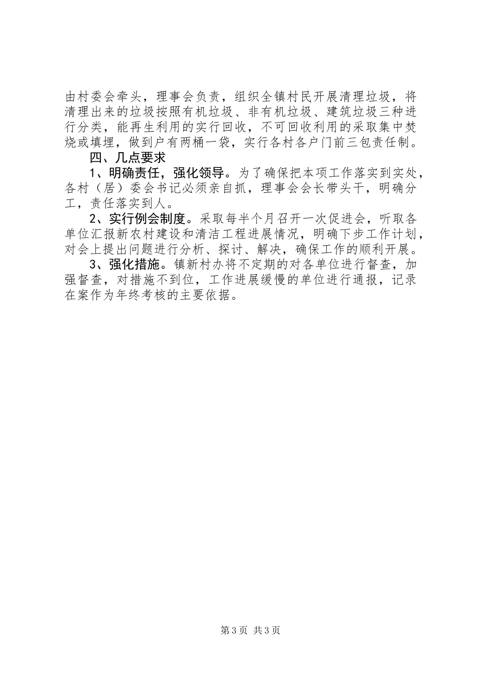 全镇清洁攻坚工作意见_第3页