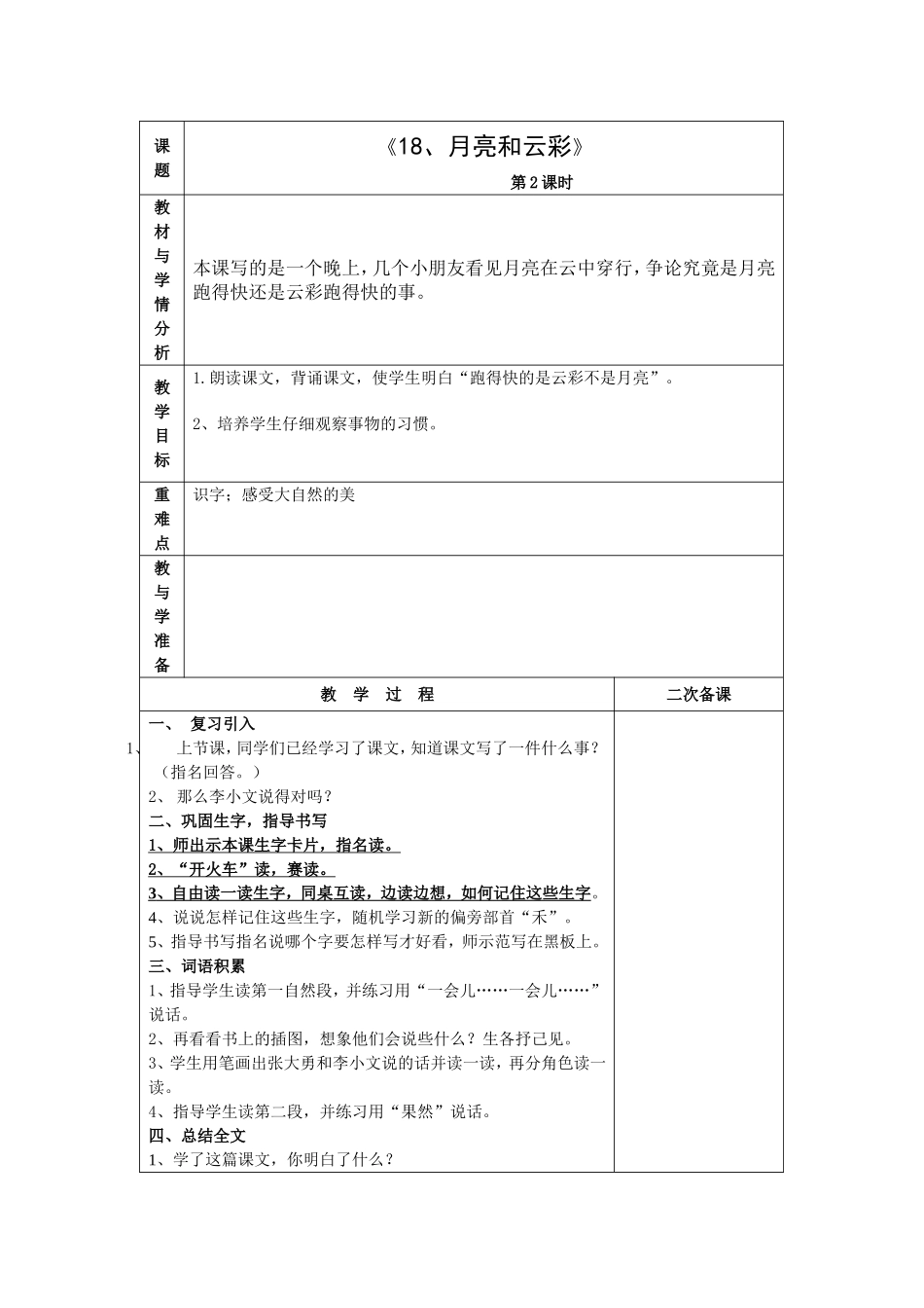18月亮和云彩第二课时-(2)_第1页