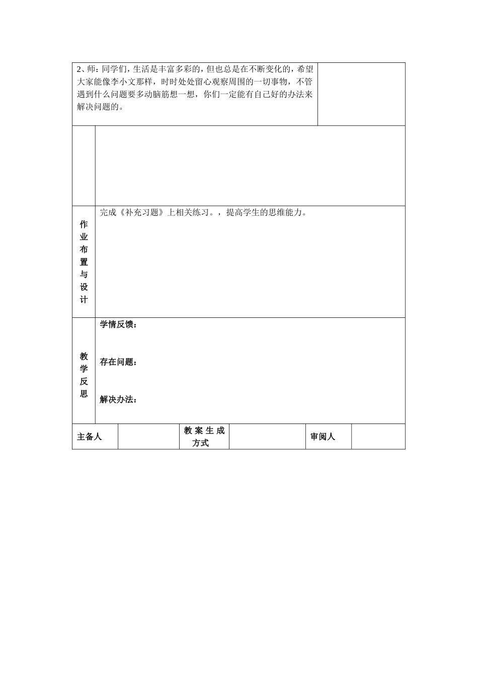 18月亮和云彩第二课时-(2)_第2页