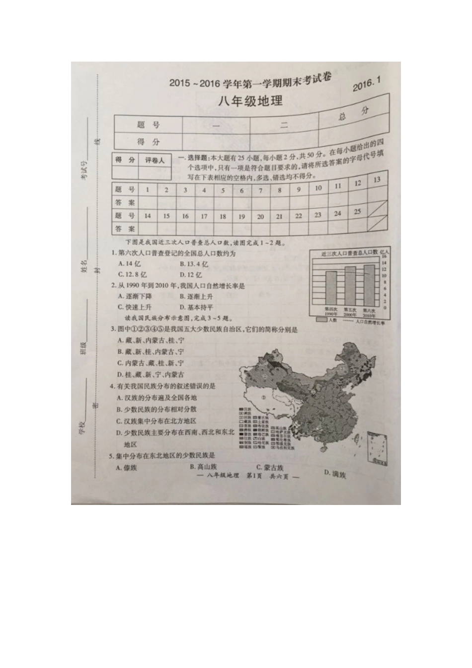 宜兴市2016.1八年级地理期末考试卷及答案_第1页