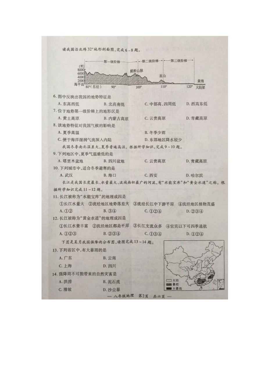 宜兴市2016.1八年级地理期末考试卷及答案_第2页