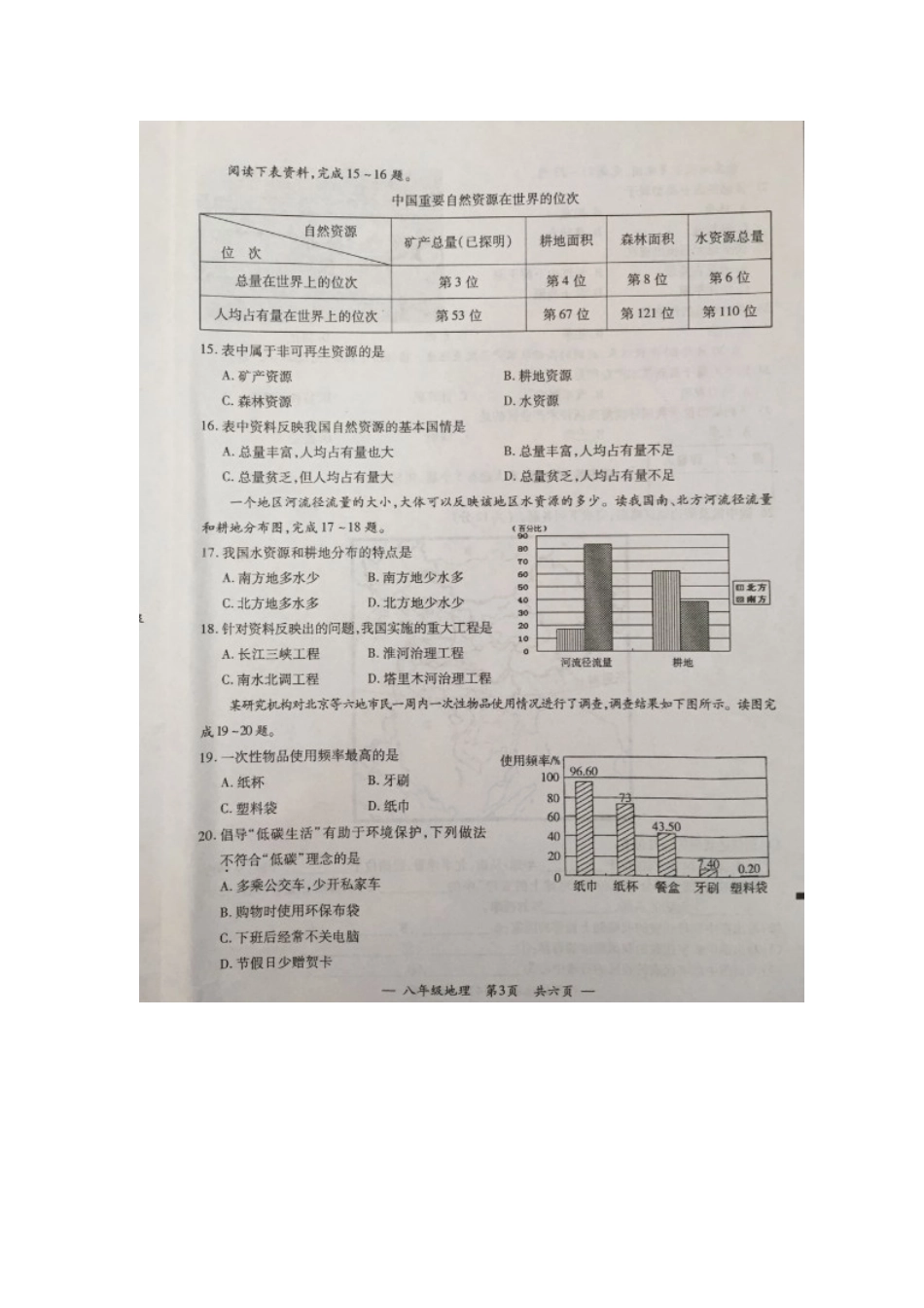 宜兴市2016.1八年级地理期末考试卷及答案_第3页