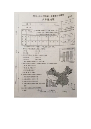 宜兴市2016.1八年级地理期末考试卷及答案