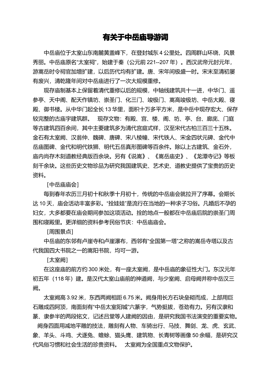 有关于中岳庙导游词_第1页