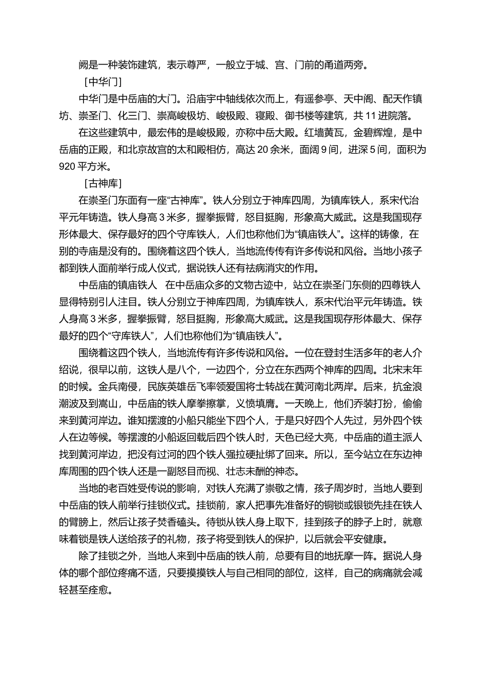 有关于中岳庙导游词_第2页