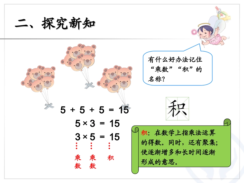 4.2乘法的初步认识(2)_第3页