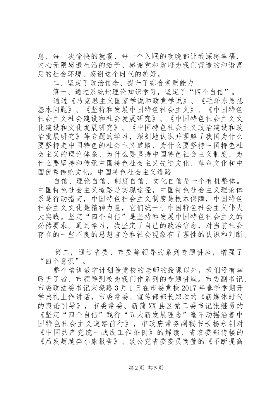 关于党外中青班学习心得体会大全[定稿]_第2页
