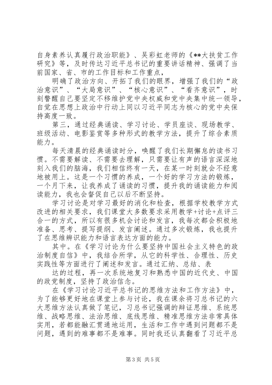 关于党外中青班学习心得体会大全[定稿]_第3页