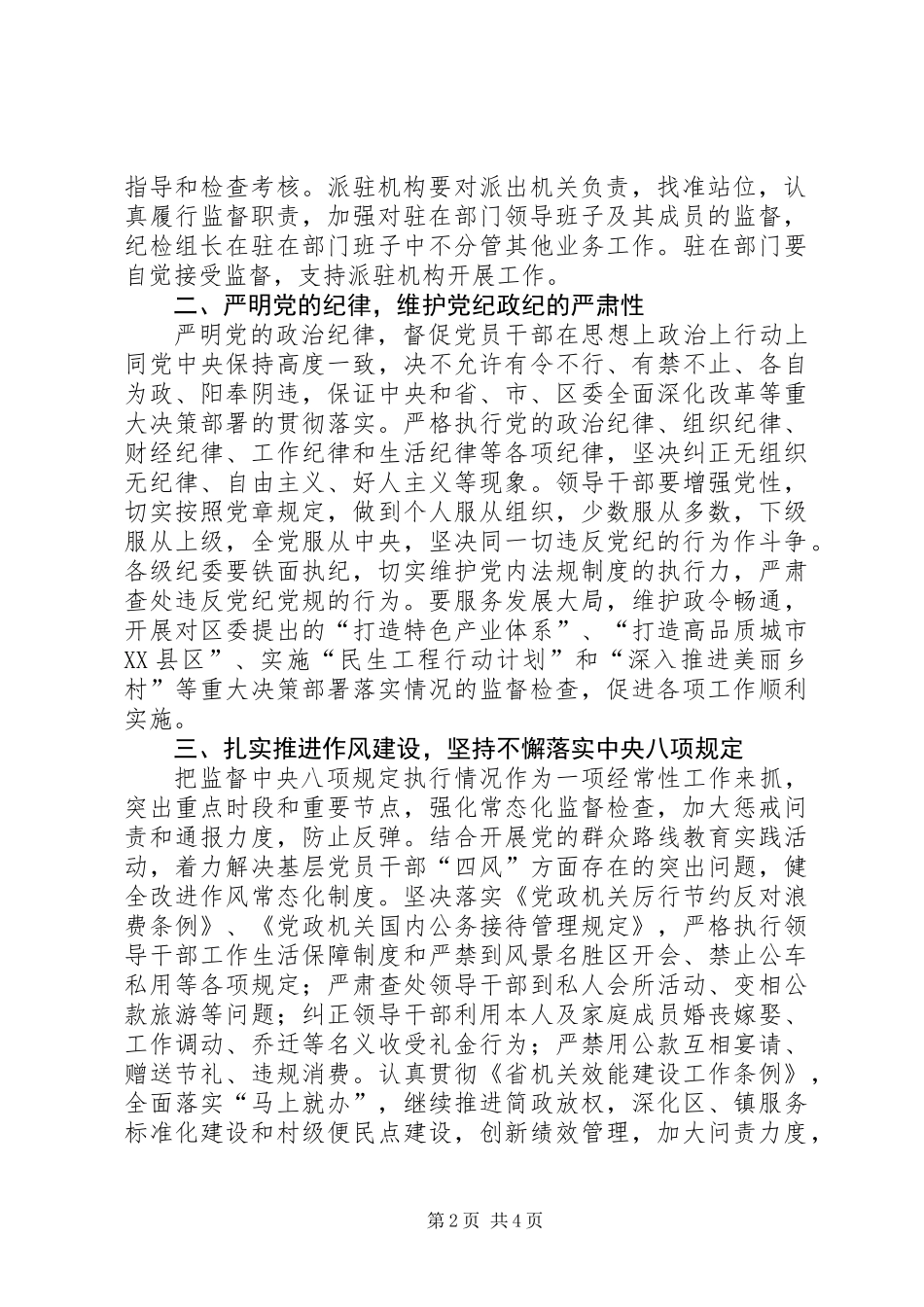 XX年区纪检监察工作要点_第2页