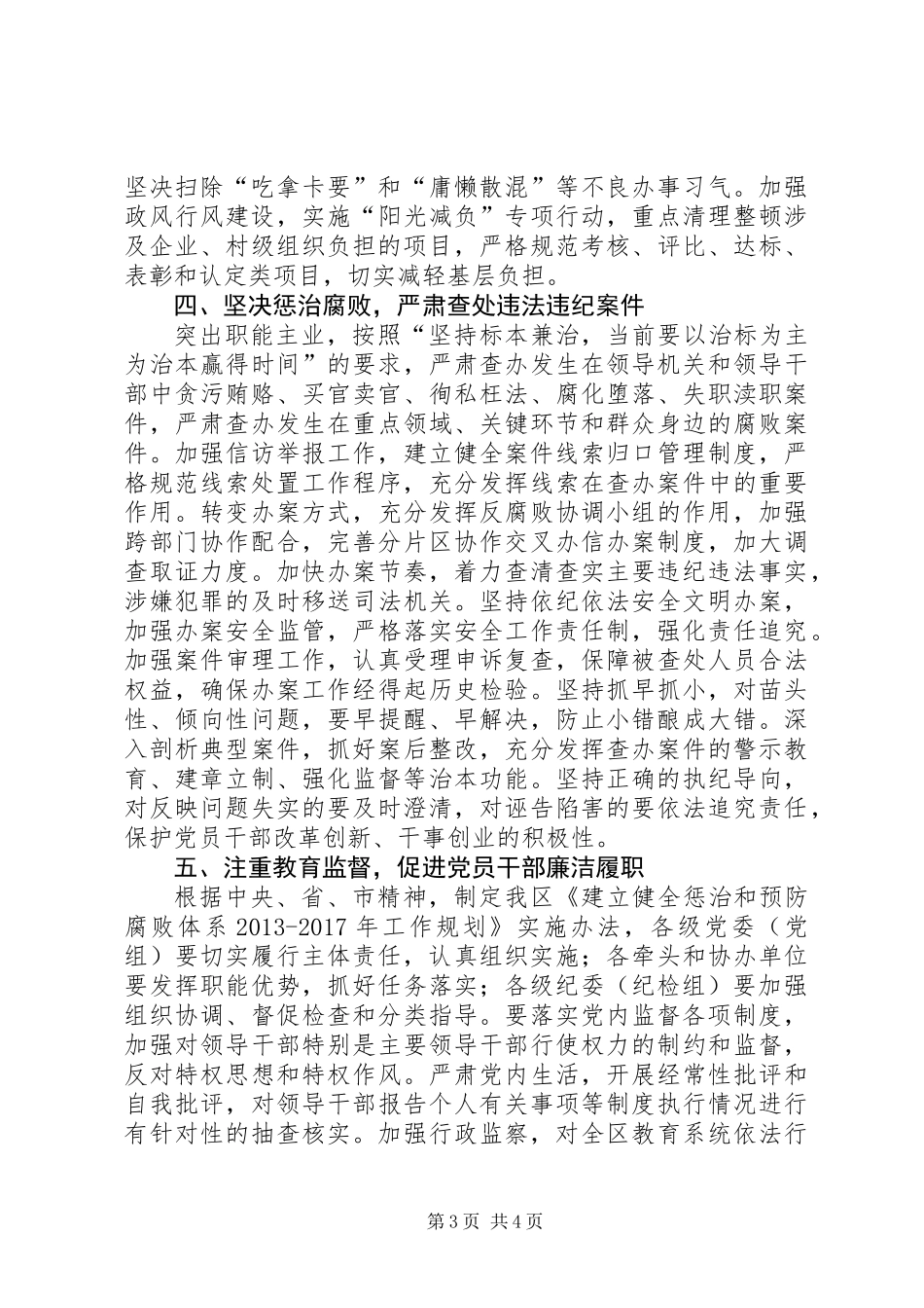 XX年区纪检监察工作要点_第3页