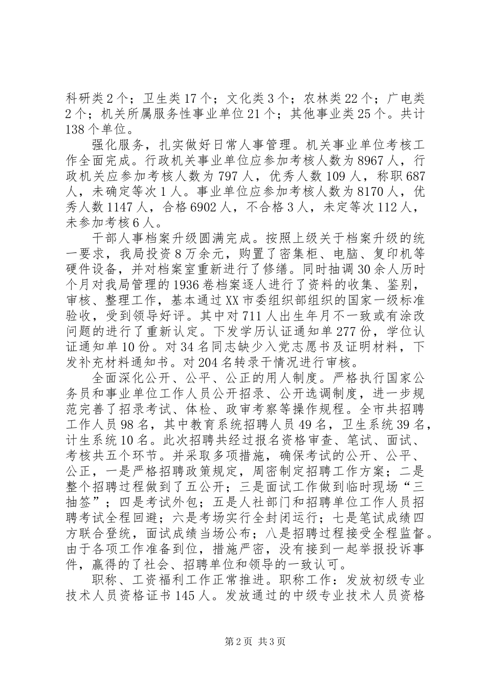 人事劳动局和社会保障局年终工作总结_第2页