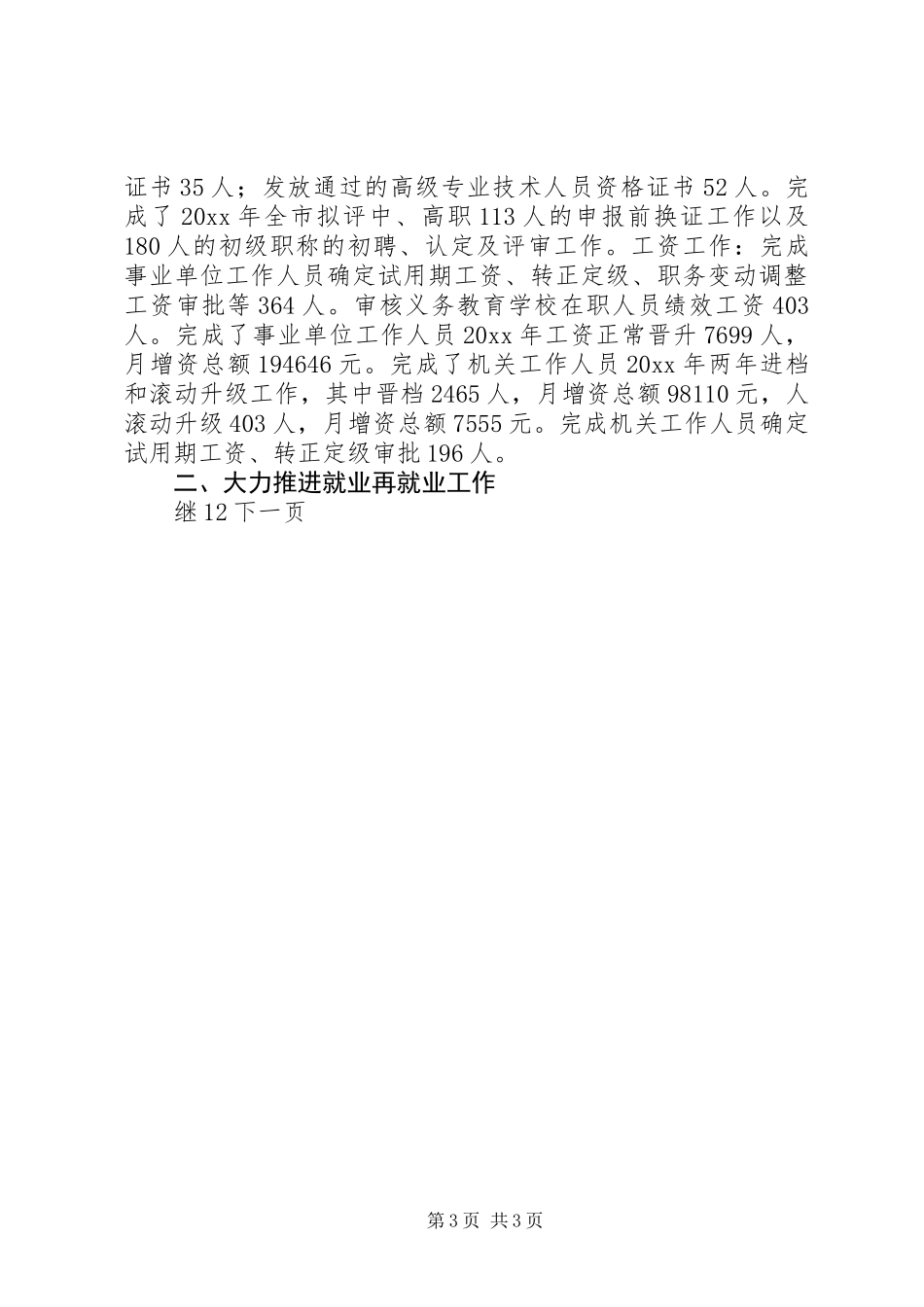 人事劳动局和社会保障局年终工作总结_第3页