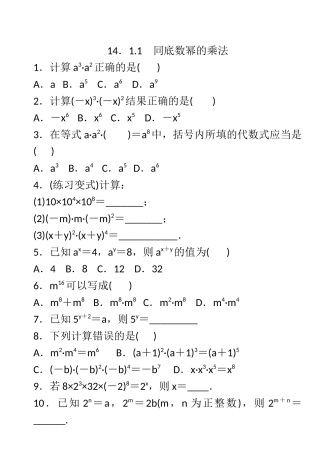 14.1.1-同底数幂的乘法--幂的乘方--积的乘方作业设计