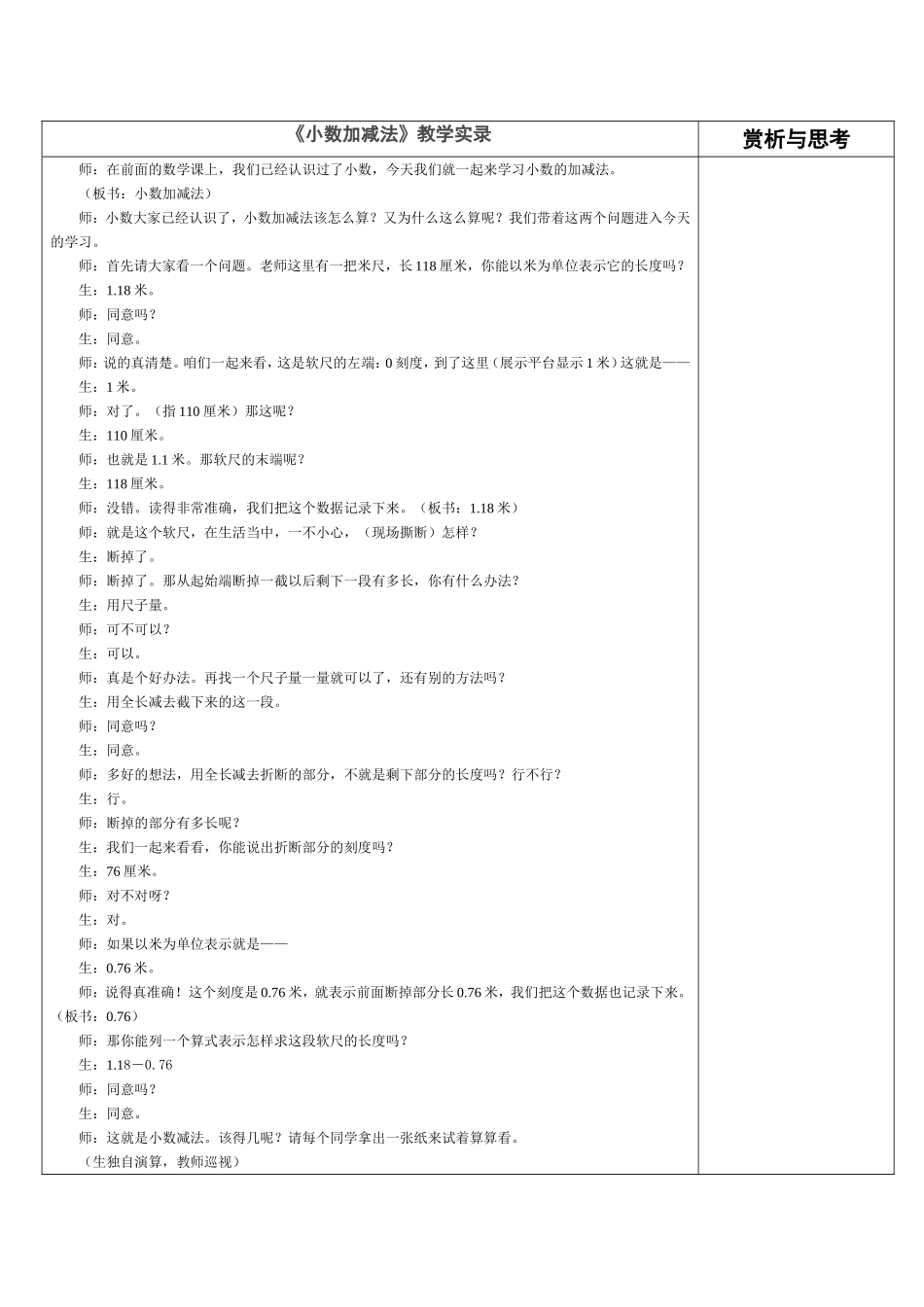 小数加减法实录_第1页