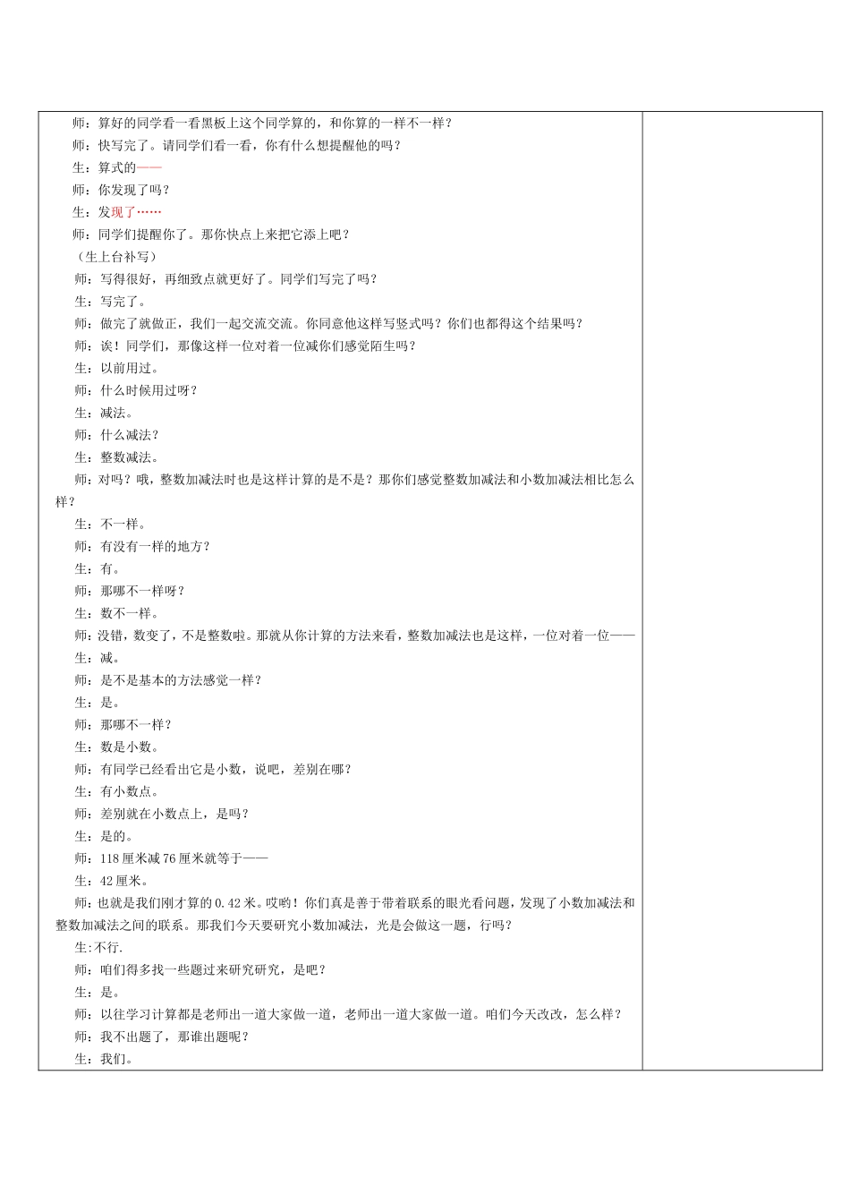 小数加减法实录_第2页