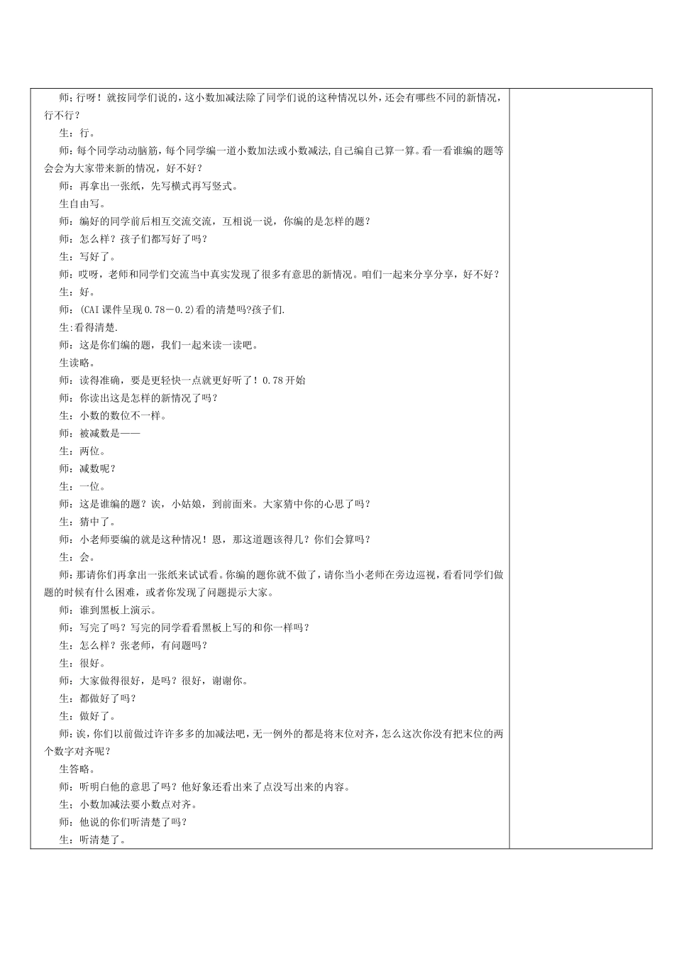 小数加减法实录_第3页