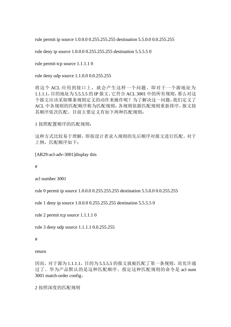 H3C路由器acl匹配原则_第2页