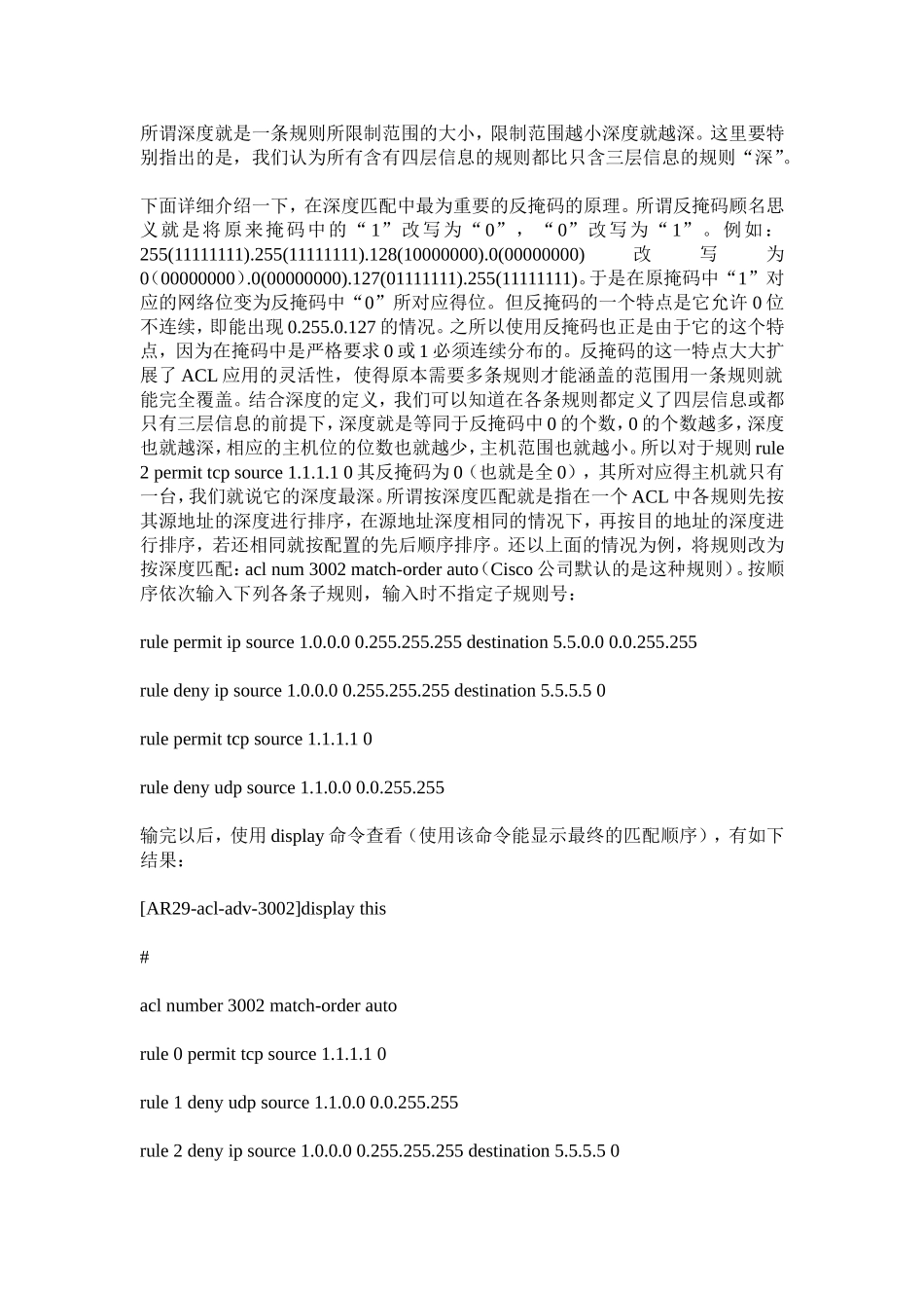 H3C路由器acl匹配原则_第3页