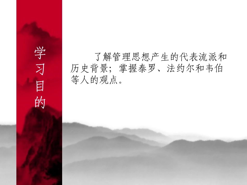 MBA 管理学4 古典管理理论_第2页