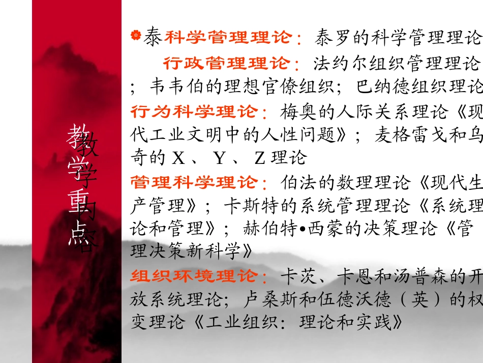 MBA 管理学4 古典管理理论_第3页