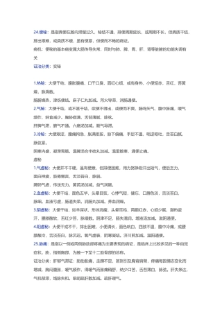 《中医内科学》考试重点(下)