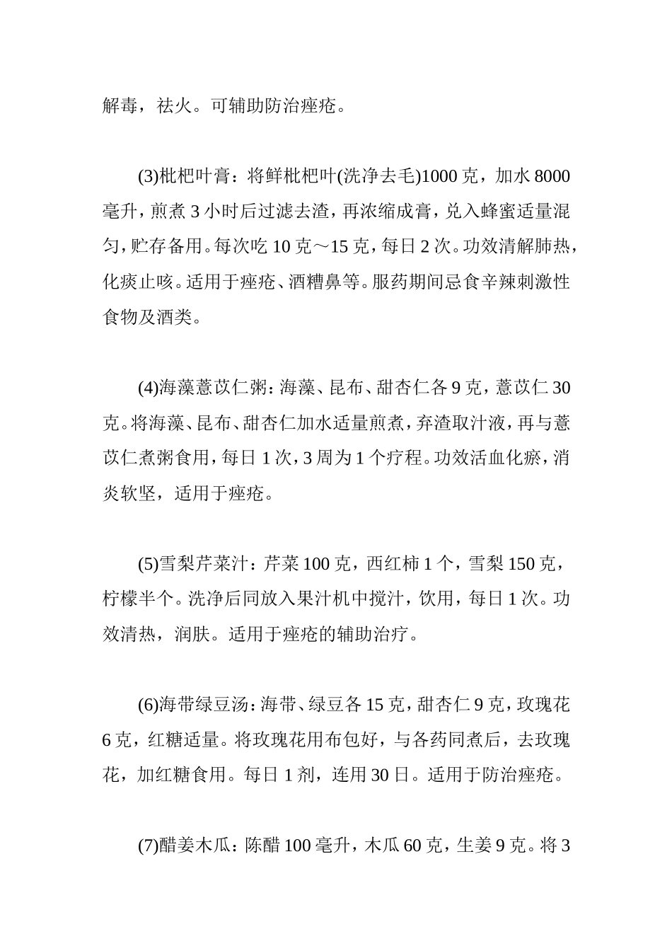 痤疮怎么治疗好_第2页