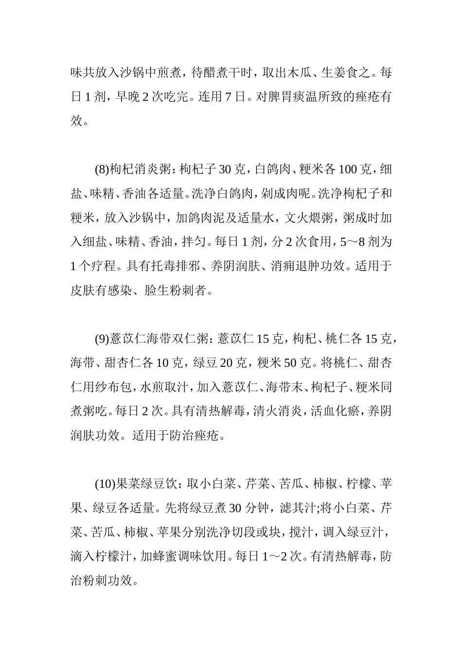 痤疮怎么治疗好_第3页