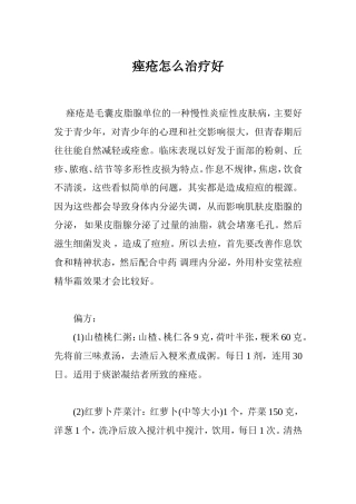 痤疮怎么治疗好