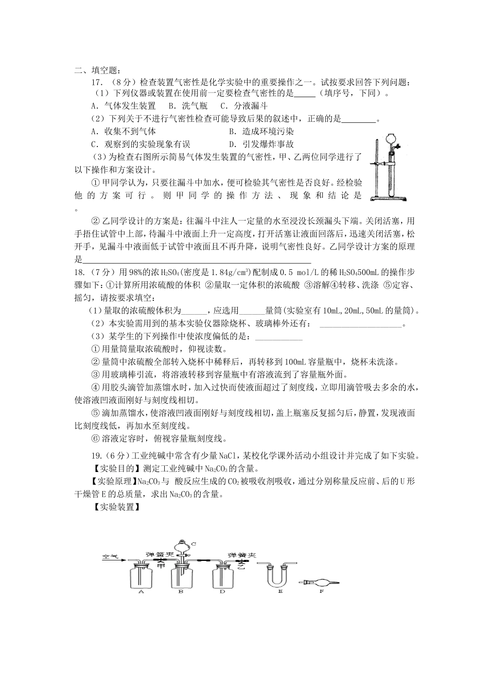2015必修一(人教版)章节检测  第一章 从实验学化学(A卷)_第3页