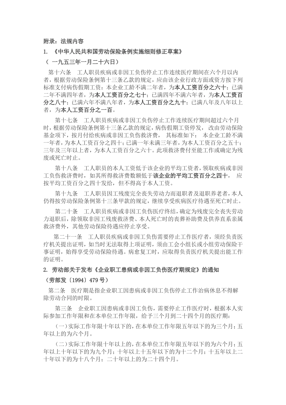 病休工资计算方式_第2页