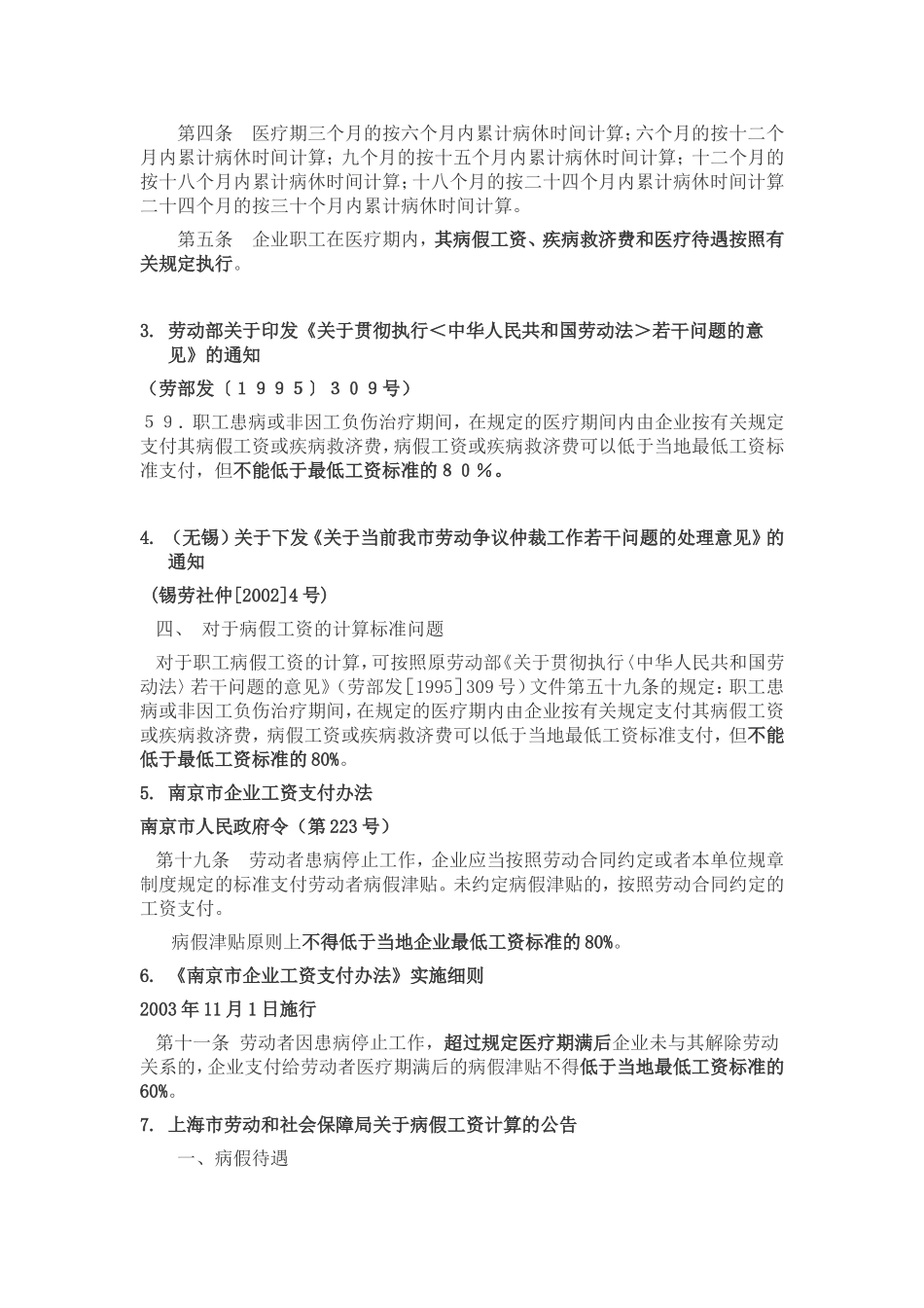 病休工资计算方式_第3页