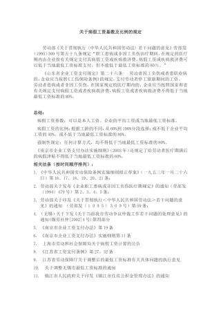 病休工资计算方式