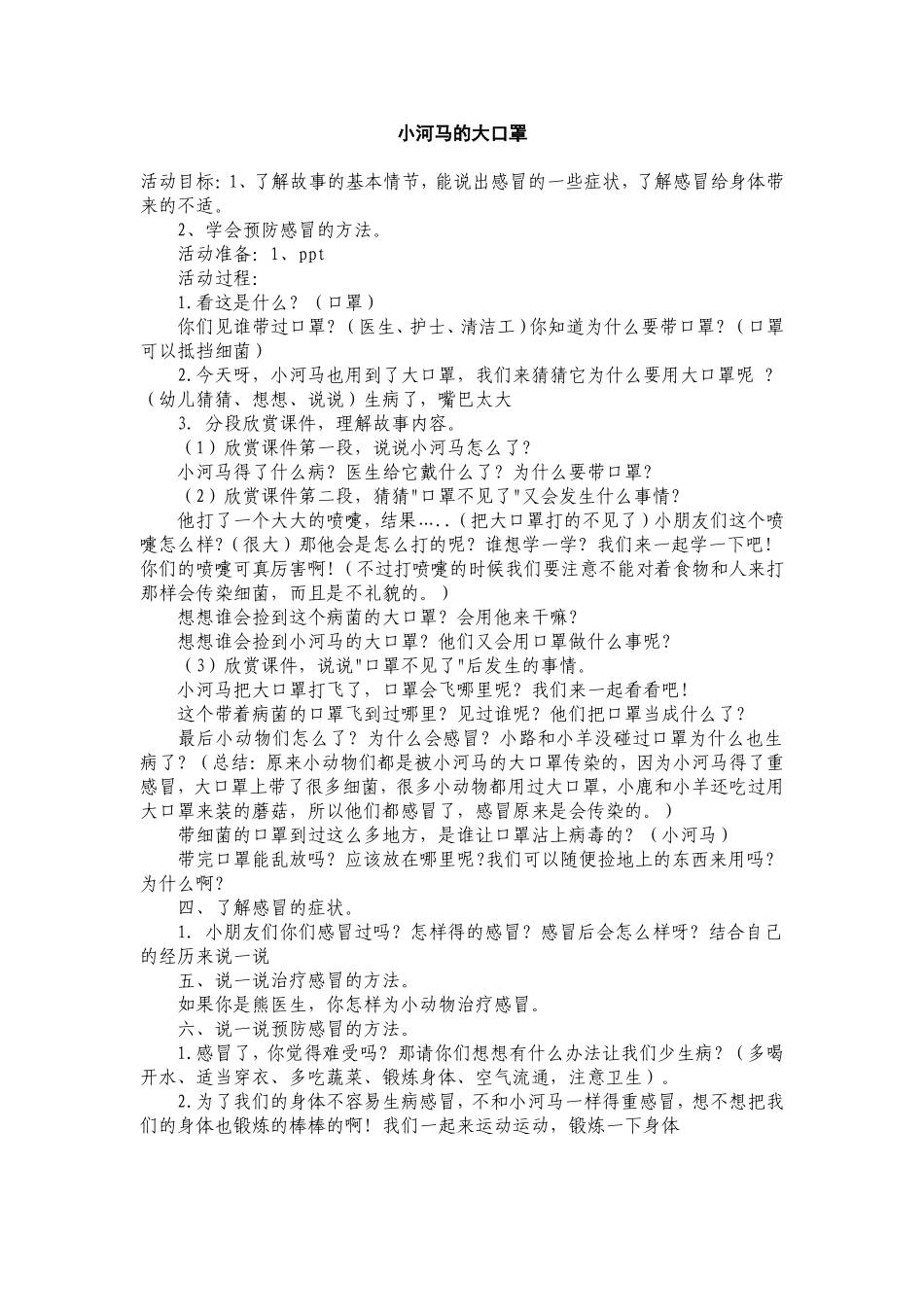 小河马的大口罩_第1页